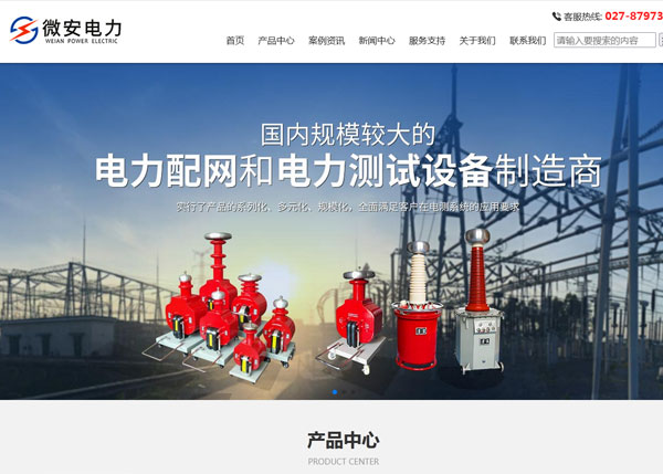 微安電力新網(wǎng)站啟用上線公告