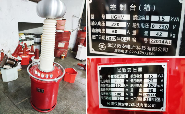 15KVA/150KV工頻耐壓試驗(yàn)裝置