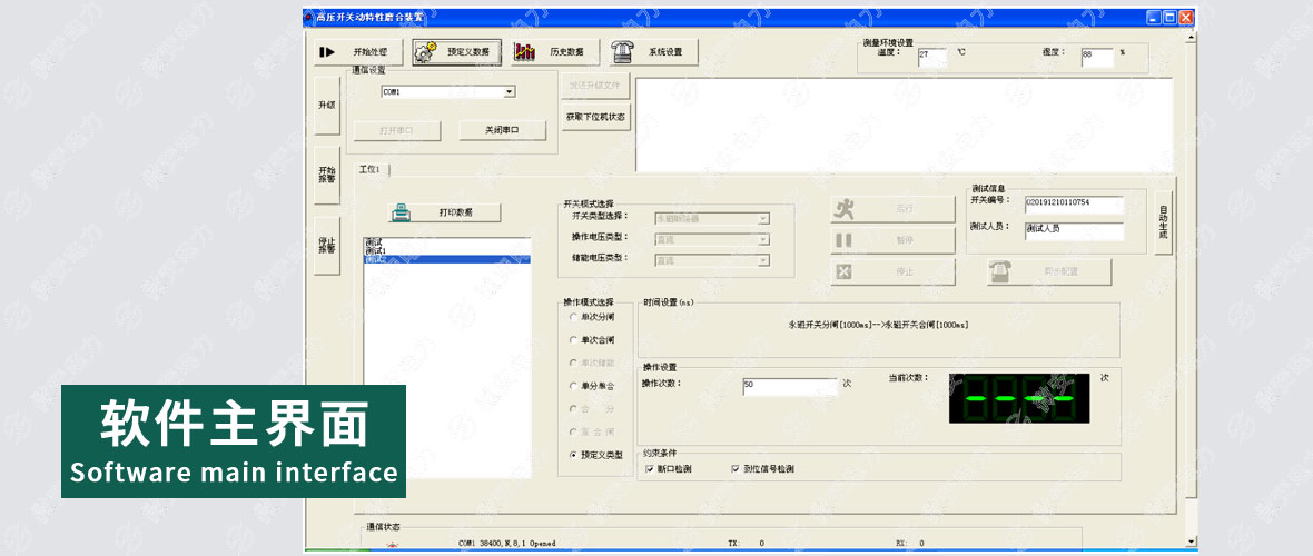UAMS-9000高壓開(kāi)關(guān)磨合壽命測(cè)試裝置