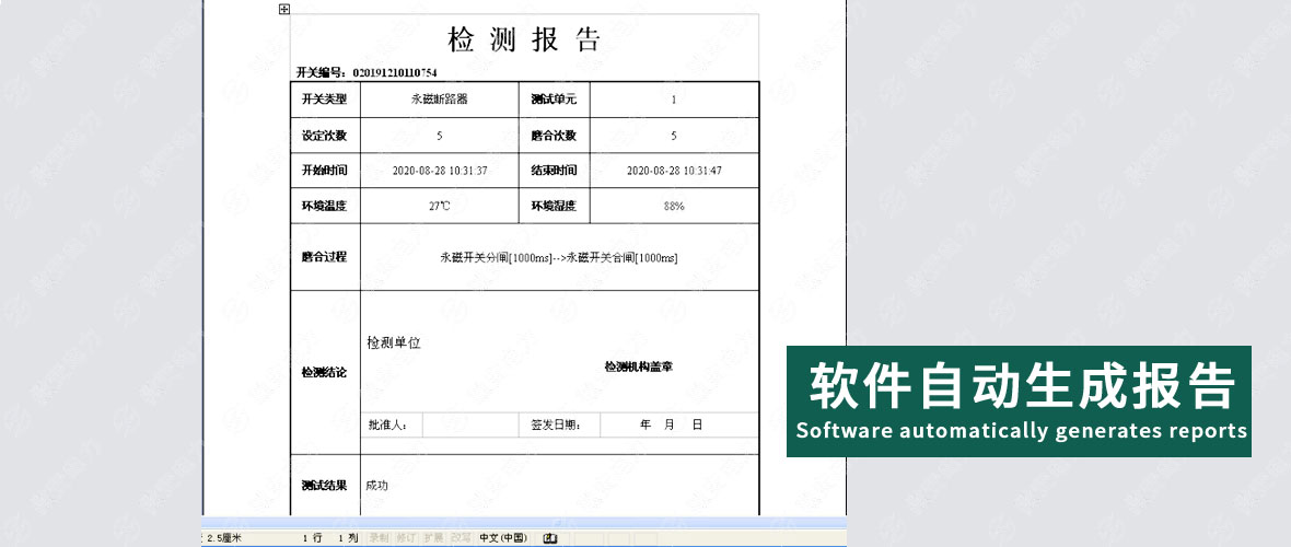 UAMS-9000高壓開(kāi)關(guān)磨合壽命測(cè)試裝置