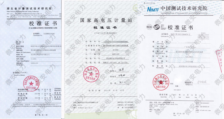 交直流有載分接開關測試儀校驗裝置檢定證書