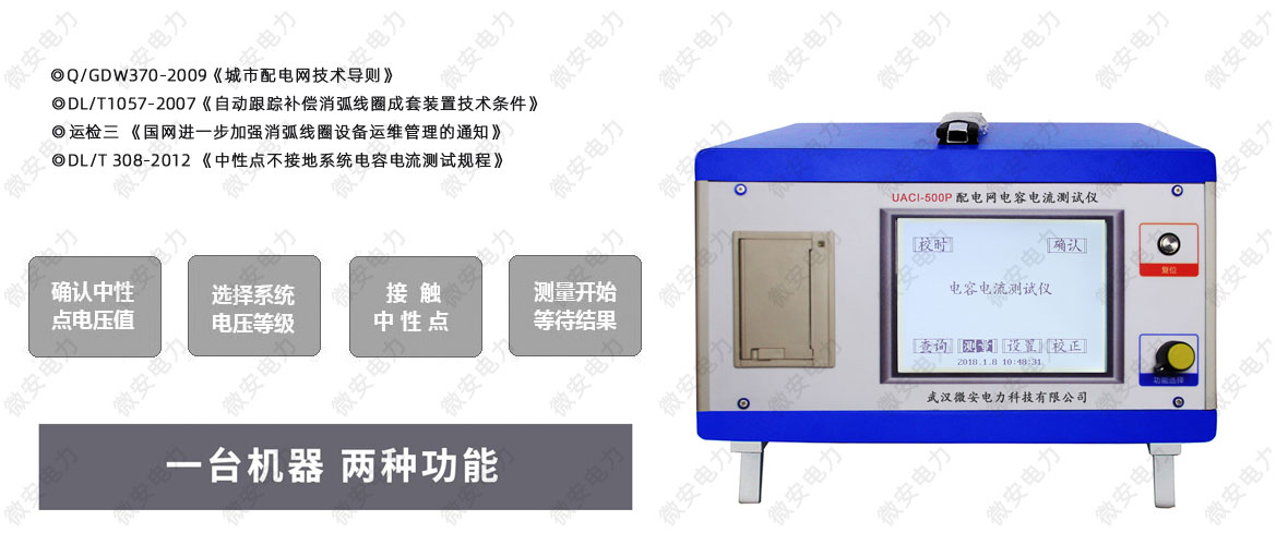 配電網(wǎng)電容電流測試儀配置展示