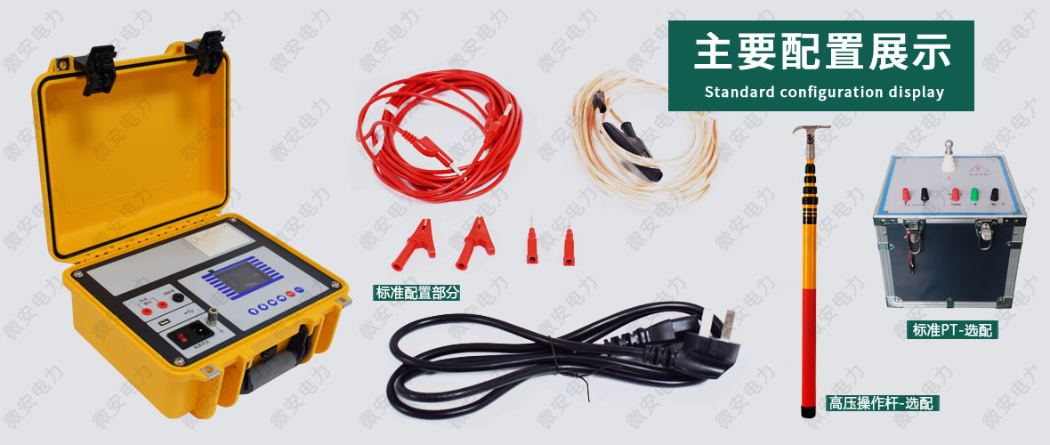 全自動電容電流測試儀配置展示