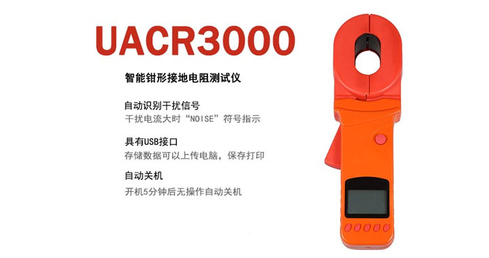 鉗形法接地電阻測試儀