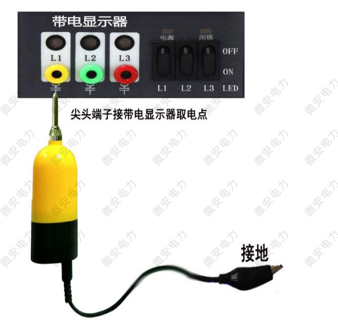 帶電顯示器核相接線