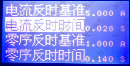 反時限過流定值參數(shù)