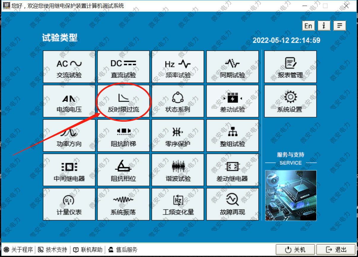 反時限過流功能模塊
