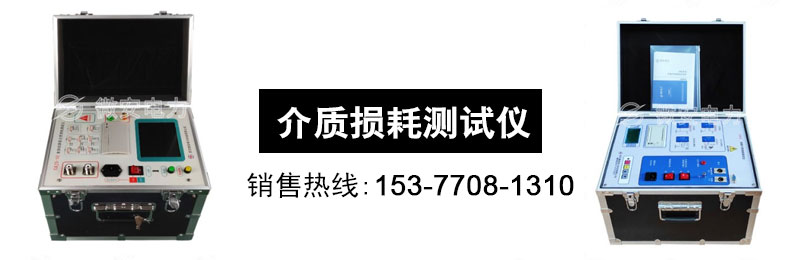 異頻介質(zhì)損耗測試儀