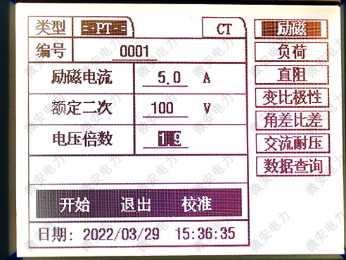 半絕緣電壓互感器