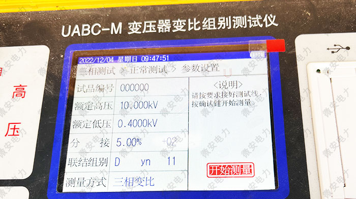 變比組別測(cè)試儀參數(shù)設(shè)置