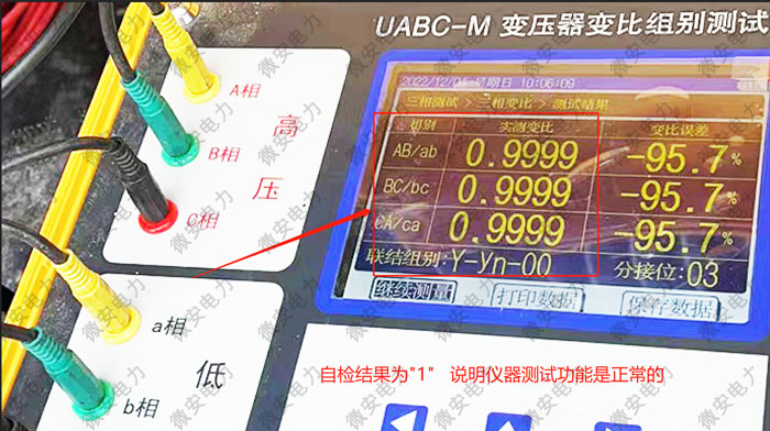 變比組別測(cè)試儀自檢結(jié)果