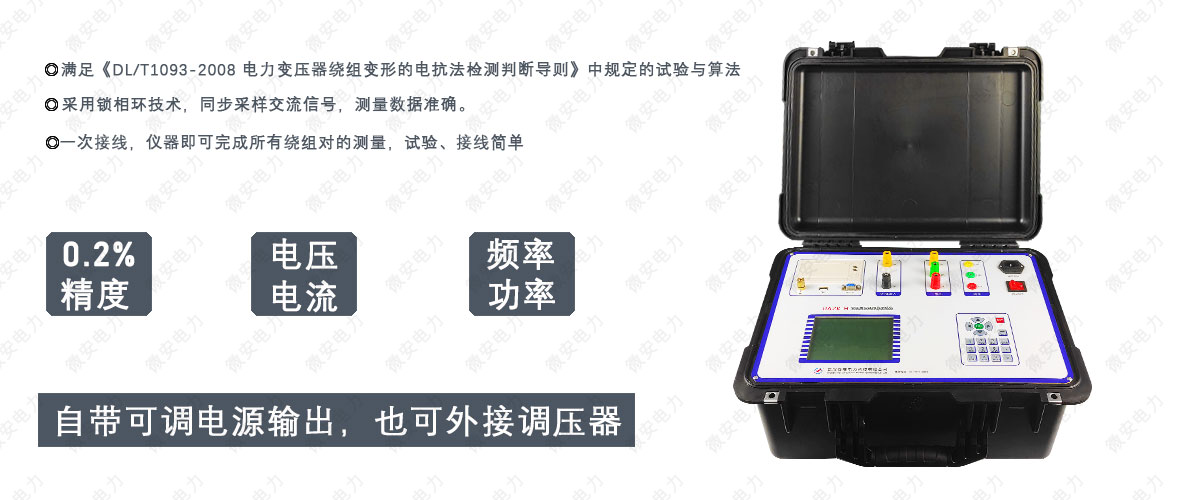 變壓器短路阻抗測試儀特點