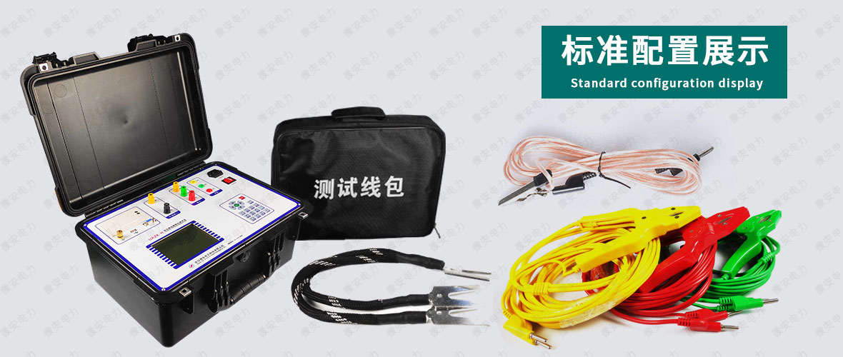 變壓器短路阻抗測試儀標準配置