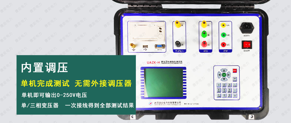 變壓器短路阻抗測試儀主機