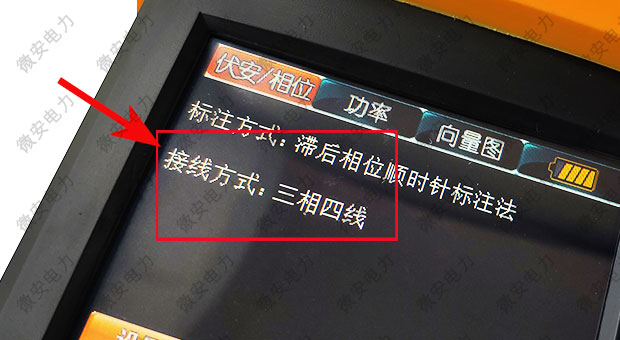 三相相位伏安表接線方式設(shè)置