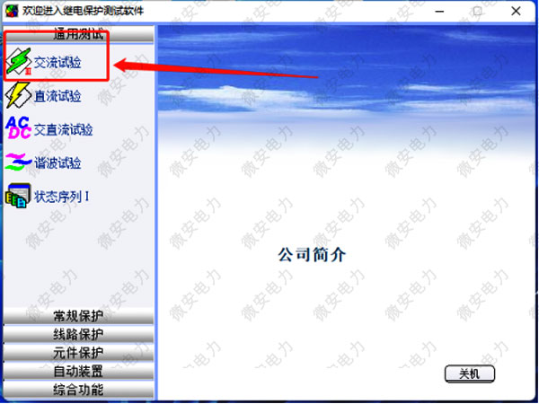 繼電保護(hù)交流試驗(yàn)