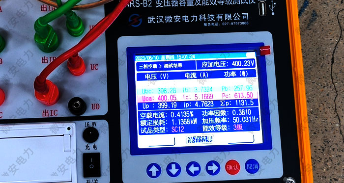 變壓器空載特性試驗結(jié)果/變壓器形式判定結(jié)果/變壓器能效等級判定結(jié)果