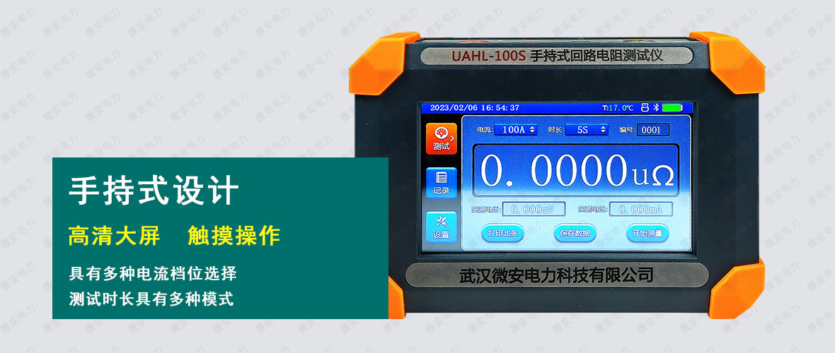 100A手持式回路電阻測試儀主機