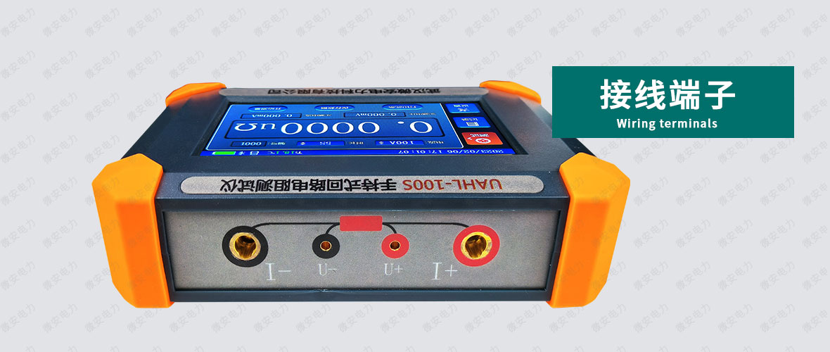 100A手持式回路電阻測試儀接線端子