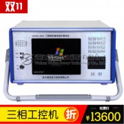 雙11購(gòu)物狂歡！ 微安電力繼電保護(hù)測(cè)試儀大促銷