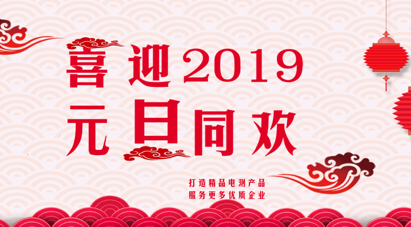 微安電力2019年元旦節(jié)放假通知