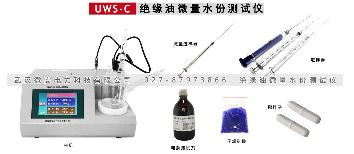 絕緣油微水測試儀