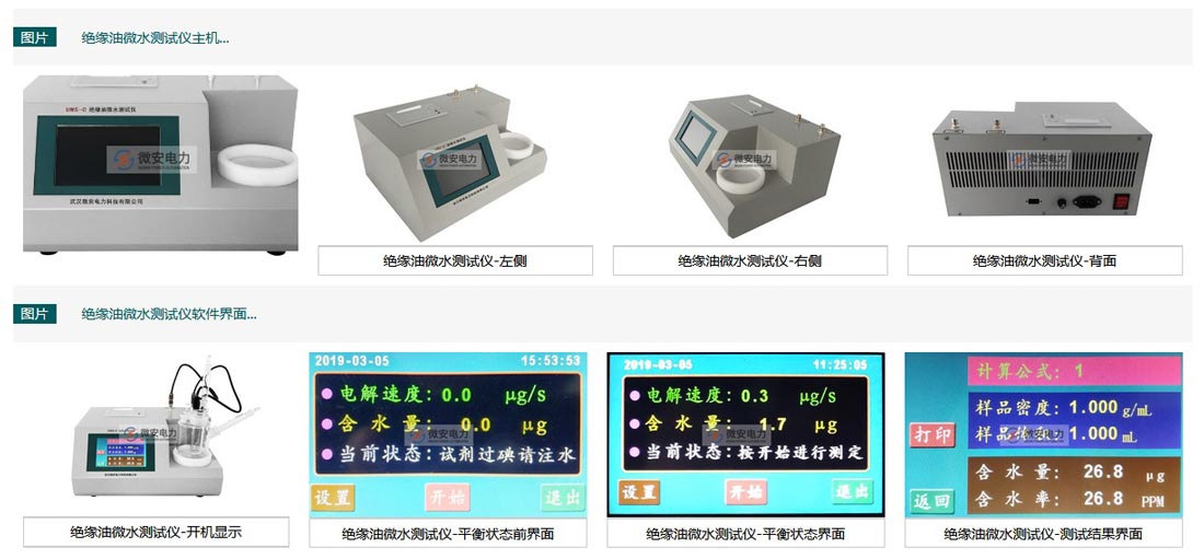 絕緣油微水測試儀