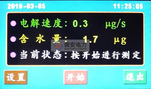 絕緣油微水測試儀