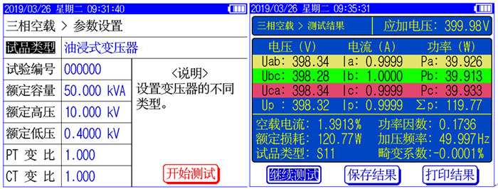 變壓器空載特性測試結(jié)果