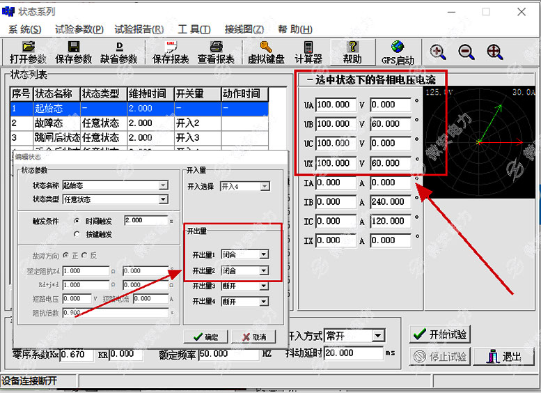 繼電保護(hù)測(cè)試儀的故障前狀態(tài)設(shè)置