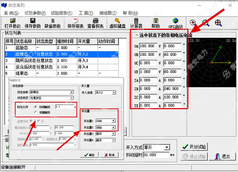 繼電保護(hù)測(cè)試儀的故障狀態(tài)設(shè)置