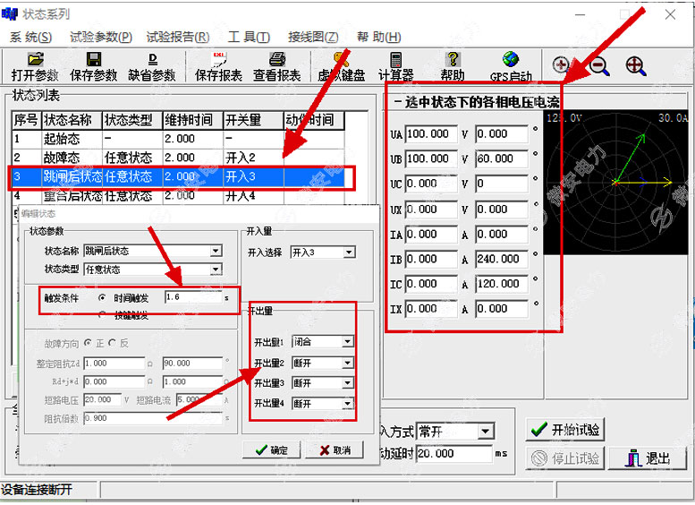 繼電保護(hù)測(cè)試儀的狀態(tài)設(shè)置三