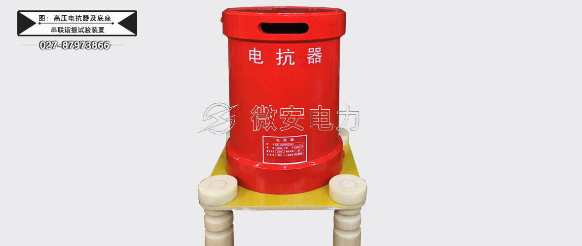 75KVA/75KV串聯(lián)諧振試驗(yàn)裝置激勵(lì)變壓器