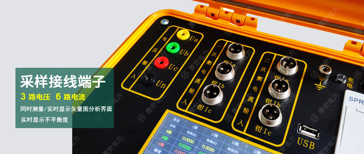 六路差動保護矢量分析儀