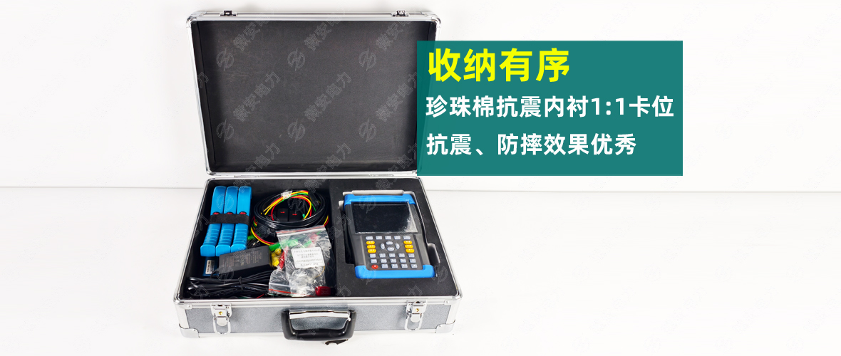 手持式三相電能質(zhì)量分析儀