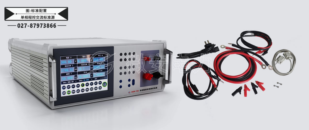 單相程控標(biāo)準(zhǔn)測試電源