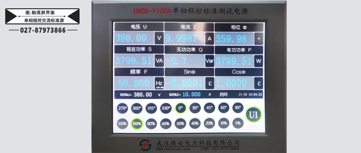 單相程控標(biāo)準(zhǔn)測試電源