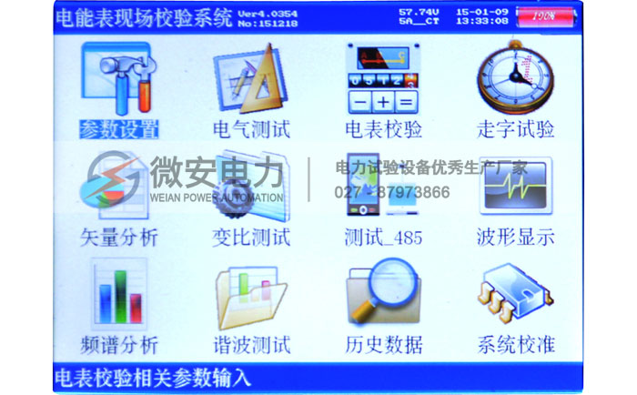 三相電能表現(xiàn)場校驗(yàn)儀