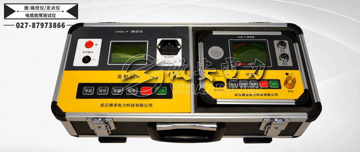 電纜故障測(cè)試儀路徑儀及定點(diǎn)儀