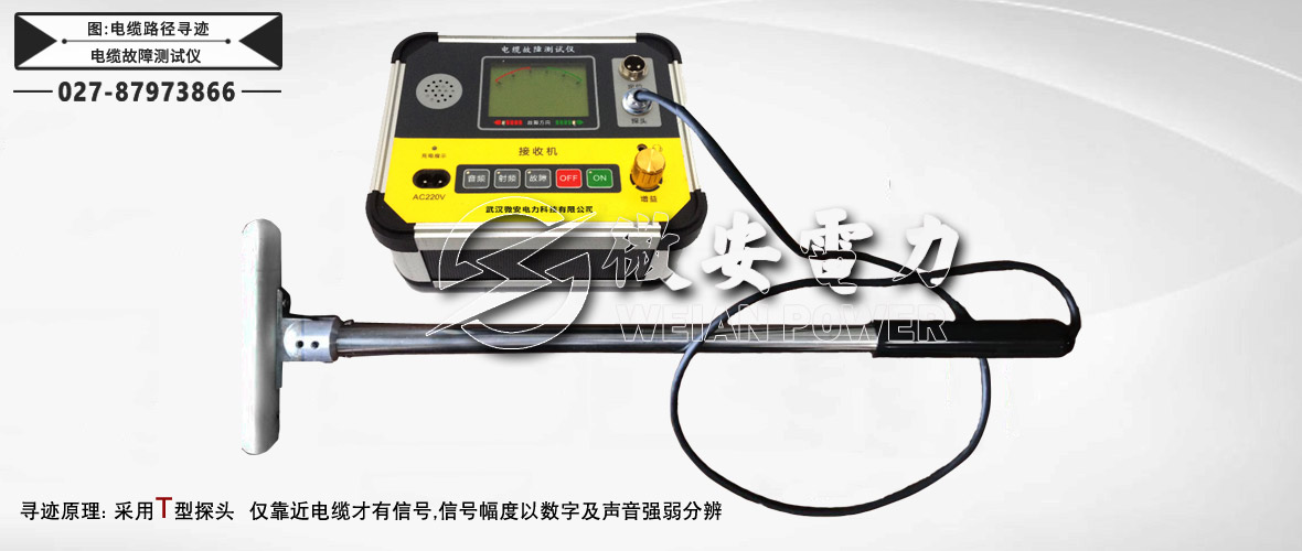 電纜故障測(cè)試儀電纜路徑尋跡
