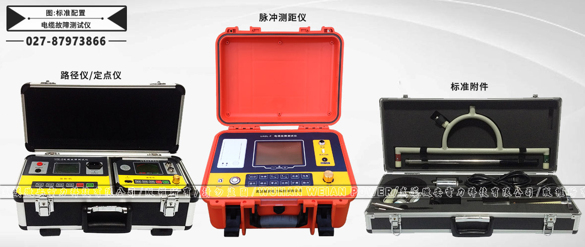 電纜故障測(cè)試儀標(biāo)準(zhǔn)配置