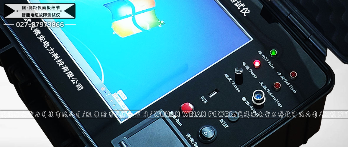 智能電纜故障測(cè)試儀測(cè)距儀面板細(xì)節(jié)