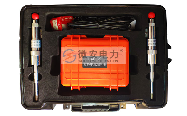 雙槍電纜刺扎器