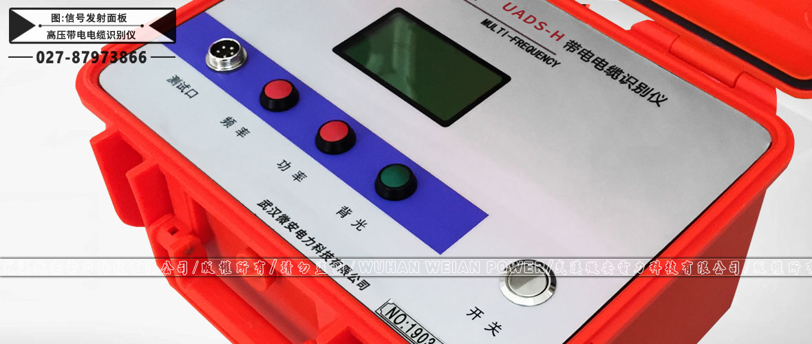 高壓帶電電纜識(shí)別儀