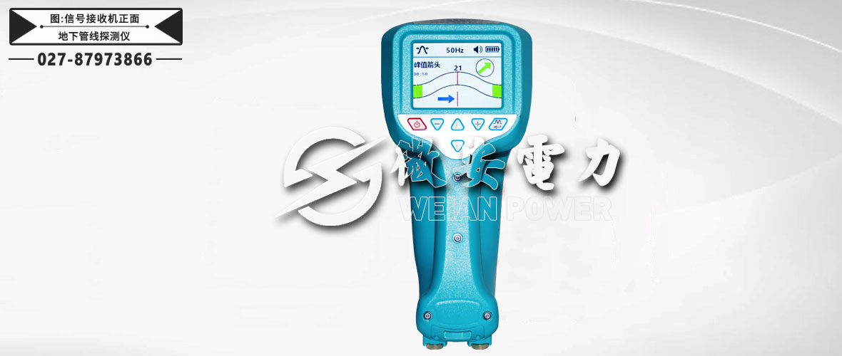 地下管線探測儀信號接收機正面