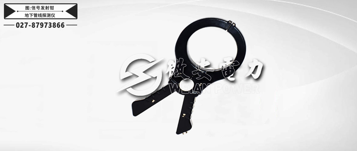 地下管線探測儀信號發(fā)射鉗