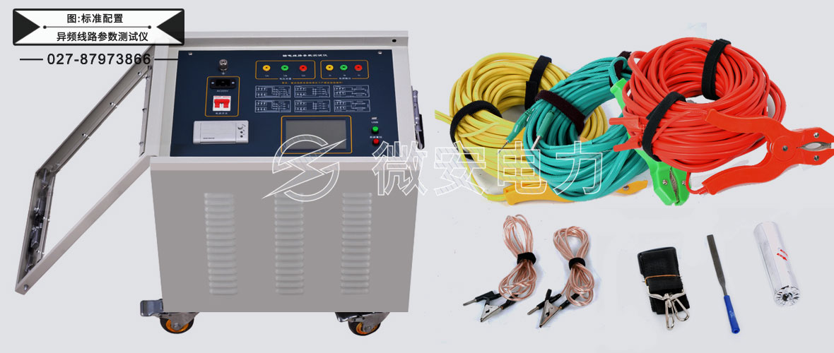 異頻線路參數(shù)測試儀