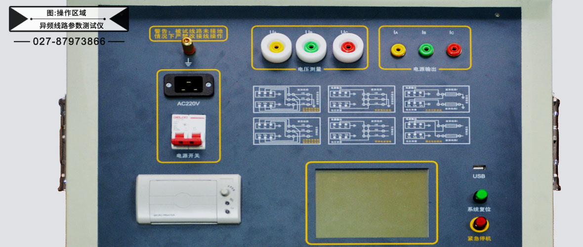 異頻線路參數(shù)測試儀