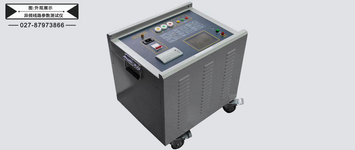 異頻線路參數(shù)測試儀