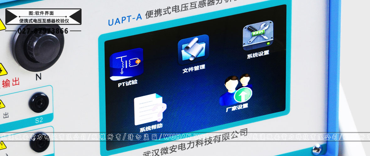 便攜式電壓互感器校驗(yàn)儀軟件界面